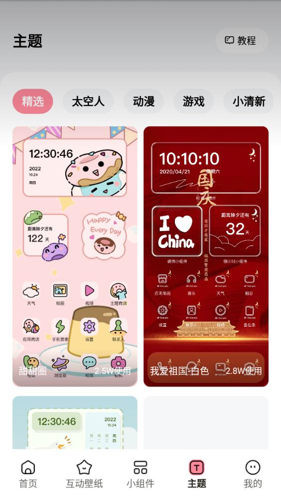 桃象 安卓版 同类软件
