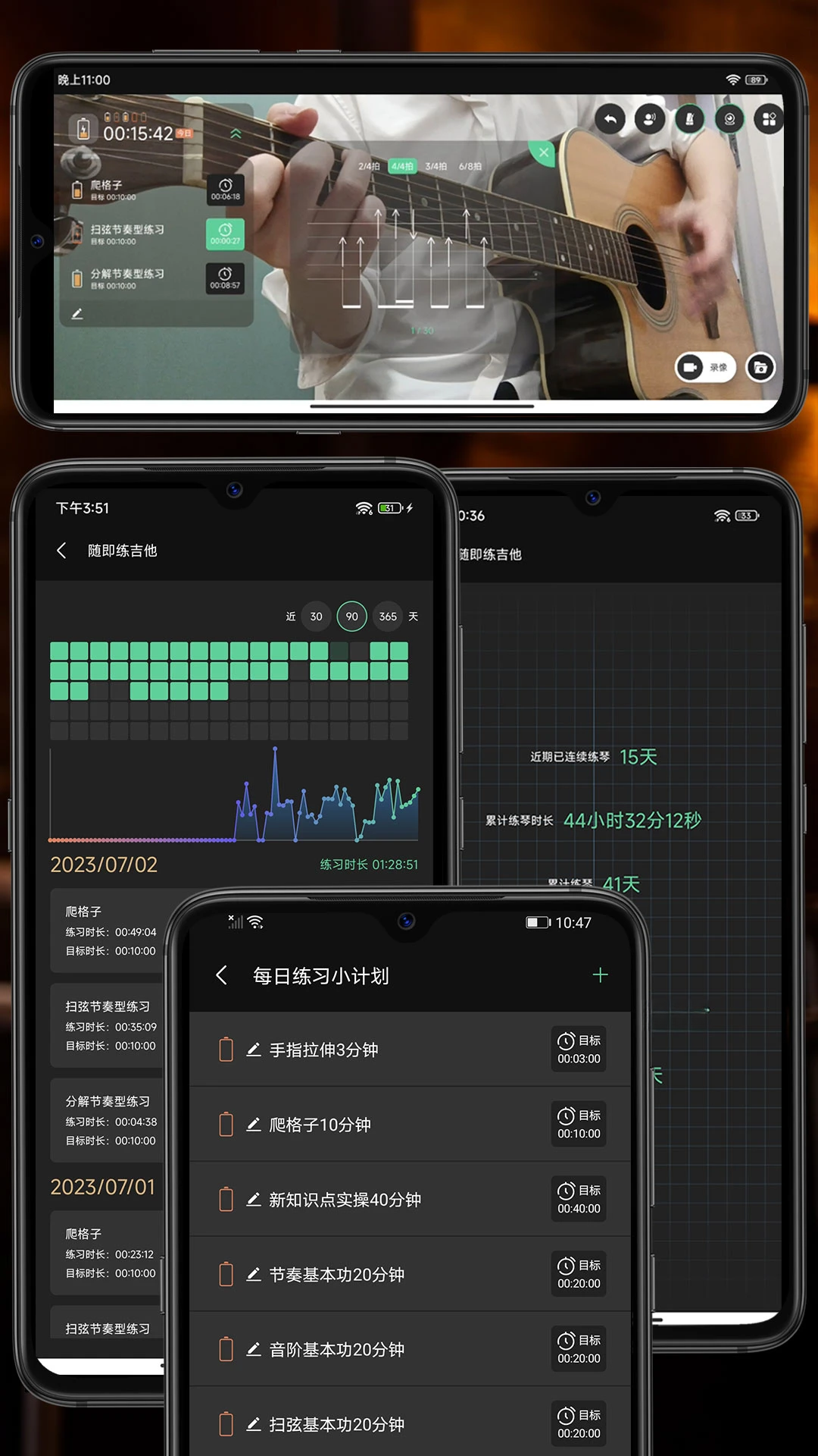 随即练吉他2.0.0 吉他练习助手 随即练吉他2.0.0 吉他练习助手