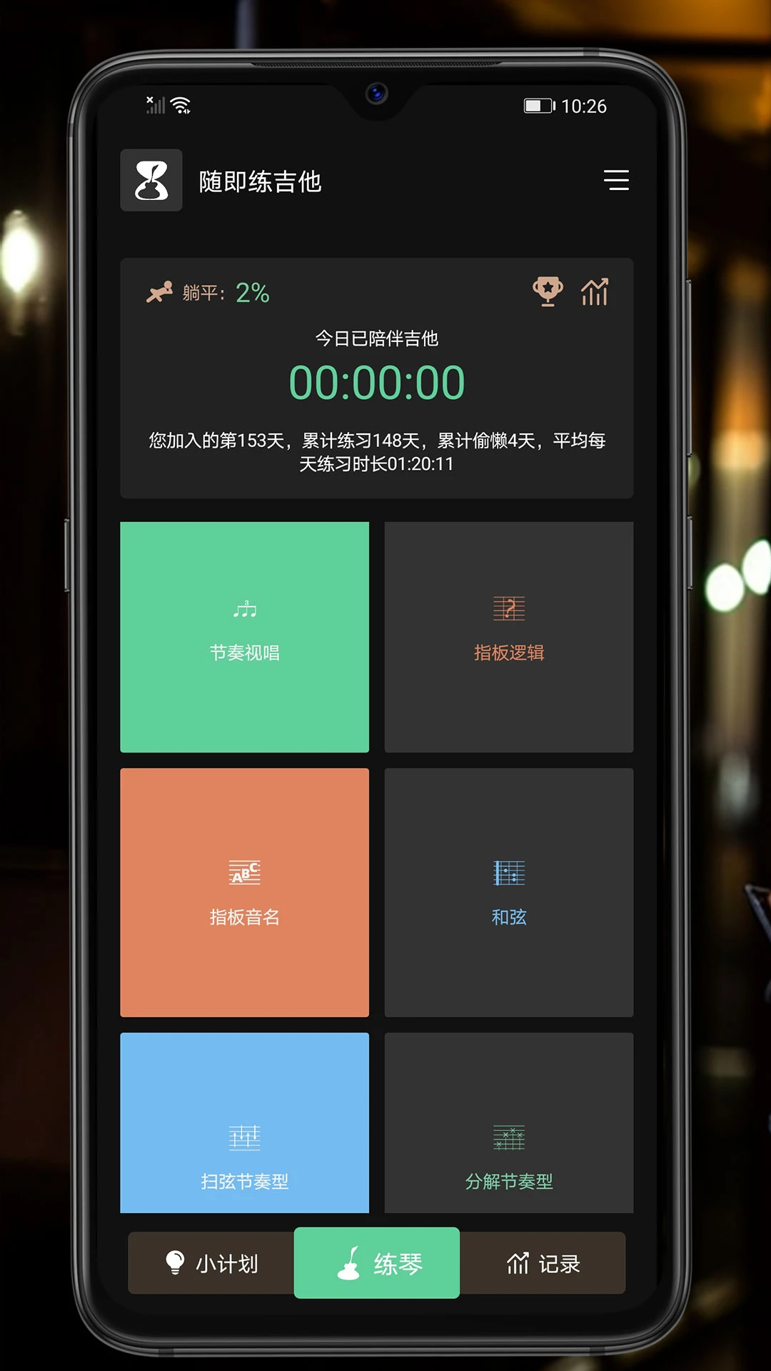 随即练吉他2.0.0 吉他练习助手 随即练吉他2.0.0 吉他练习助手