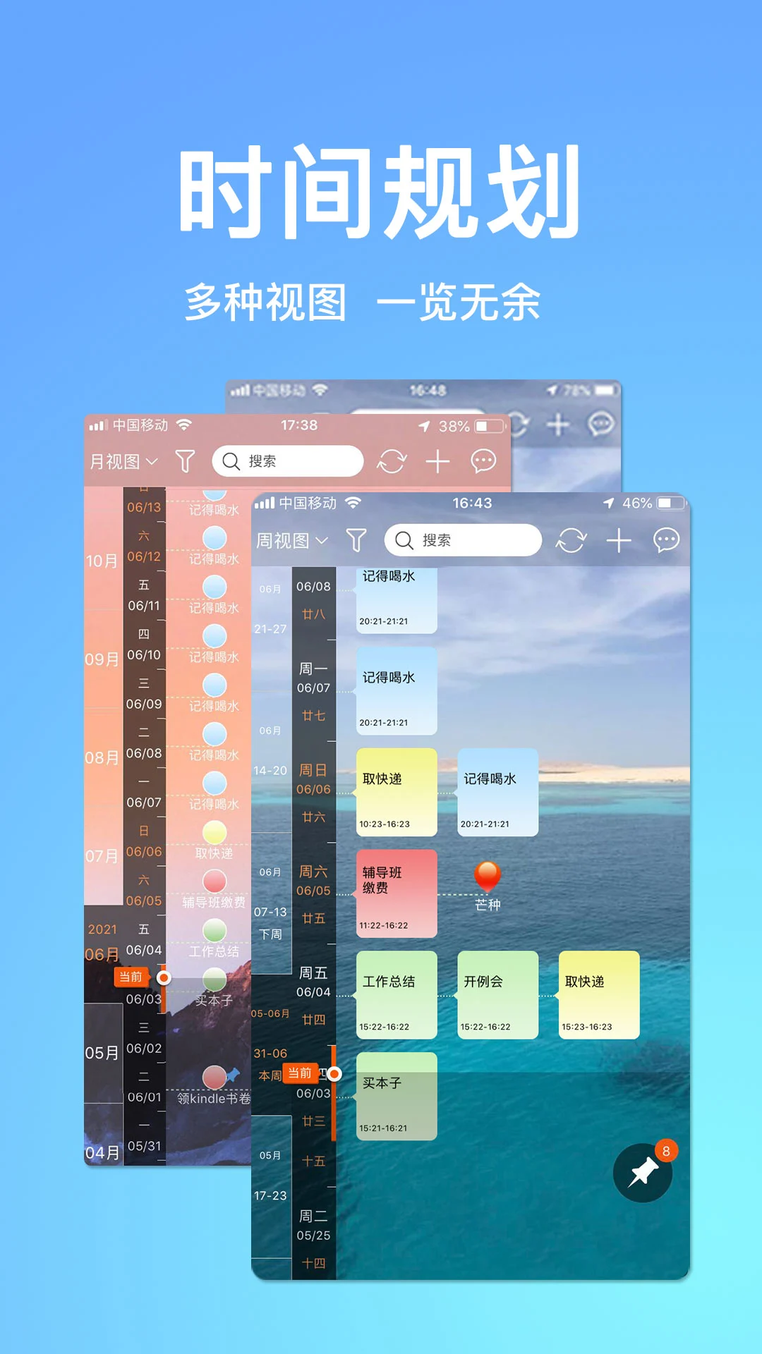 慧影时间流5.0.4 时间管理 慧影时间流5.0.4 时间管理