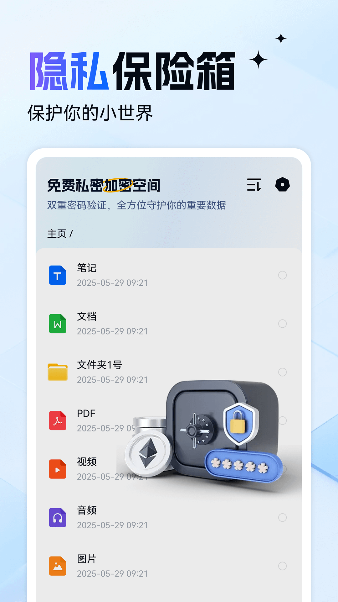密匣 安卓版 加密存储界面