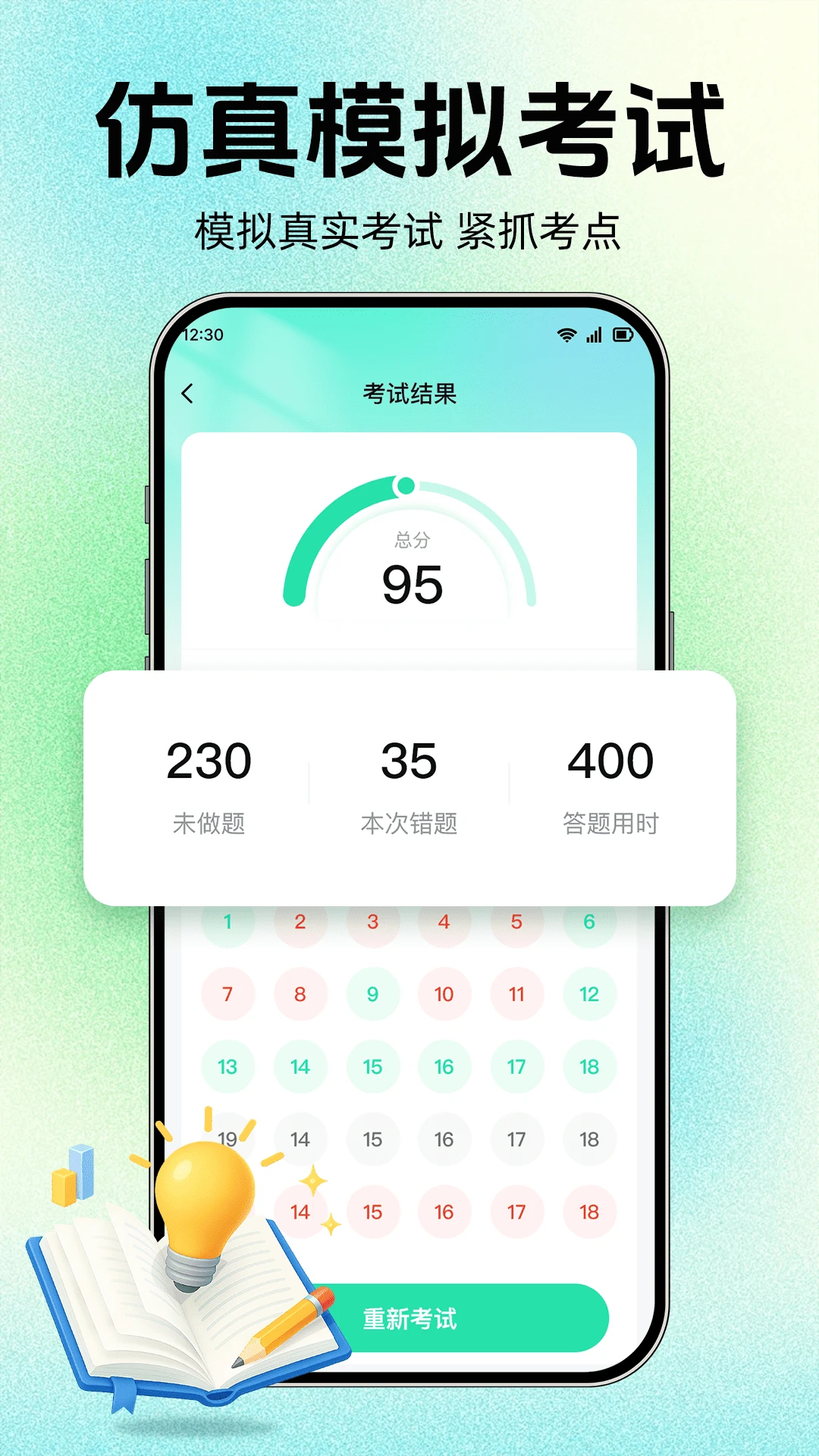 摩托车驾考过关1.0.2 驾考刷题宝典 摩托车驾考过关1.0.2 驾考刷题宝典