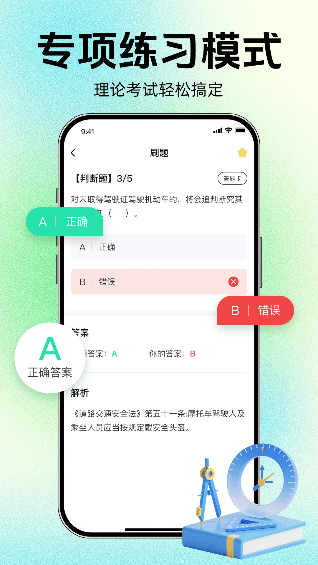 摩托车驾考过关1.0.2 驾考刷题宝典 摩托车驾考过关1.0.2 驾考刷题宝典
