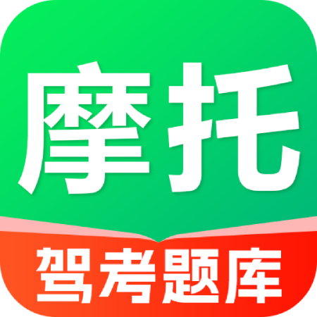摩托车驾考过关1.0.2 驾考刷题宝典