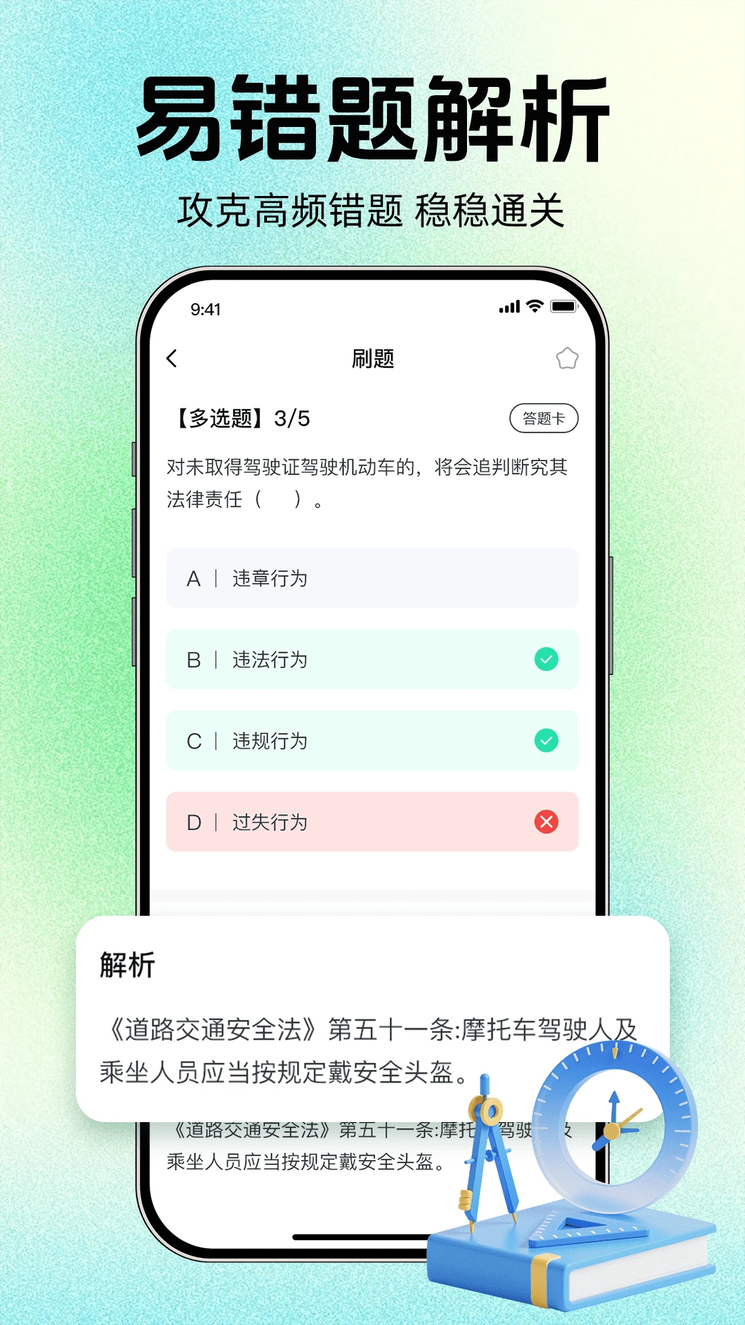 摩托车驾考过关1.0.2 驾考刷题宝典 摩托车驾考过关1.0.2 驾考刷题宝典