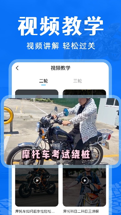 摩托车驾考过关 安卓版 模拟考试界面截图
