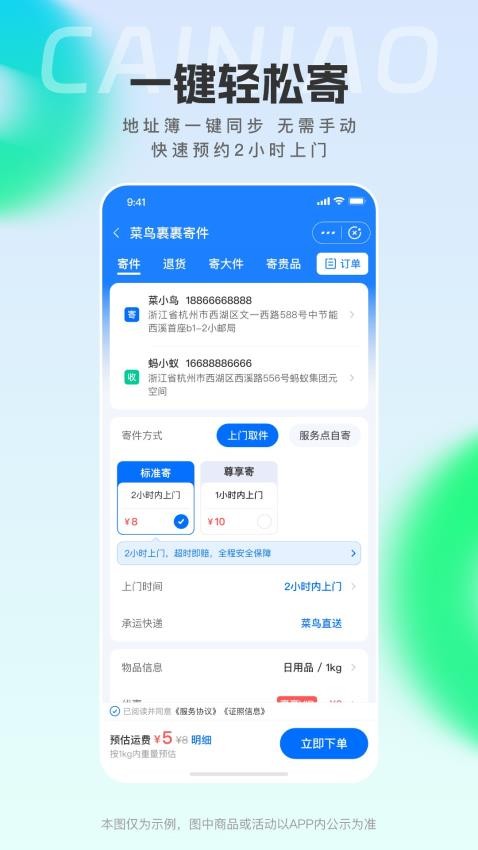 菜鸟裹裹软件下载安装手机版 官方正版下载安装步骤截图
