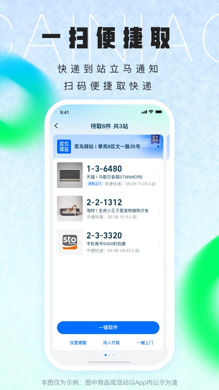 菜鸟裹裹软件下载安装手机版 苹果App Store下载页面
