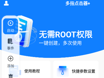 自动多指点击器 工具挑选 免root 稳定挂机