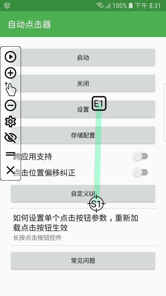 自动多指点击器 新手设置教程 权限开启 间隔调节