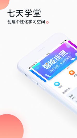 七天教育网络查分官方版app 登录查分步骤流程图