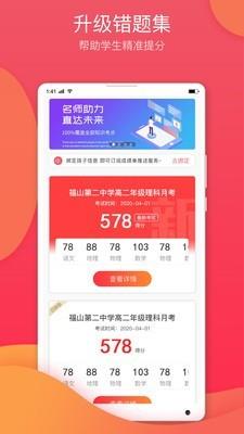 七天教育网络查分官方版app 快速查分入口操作界面截图