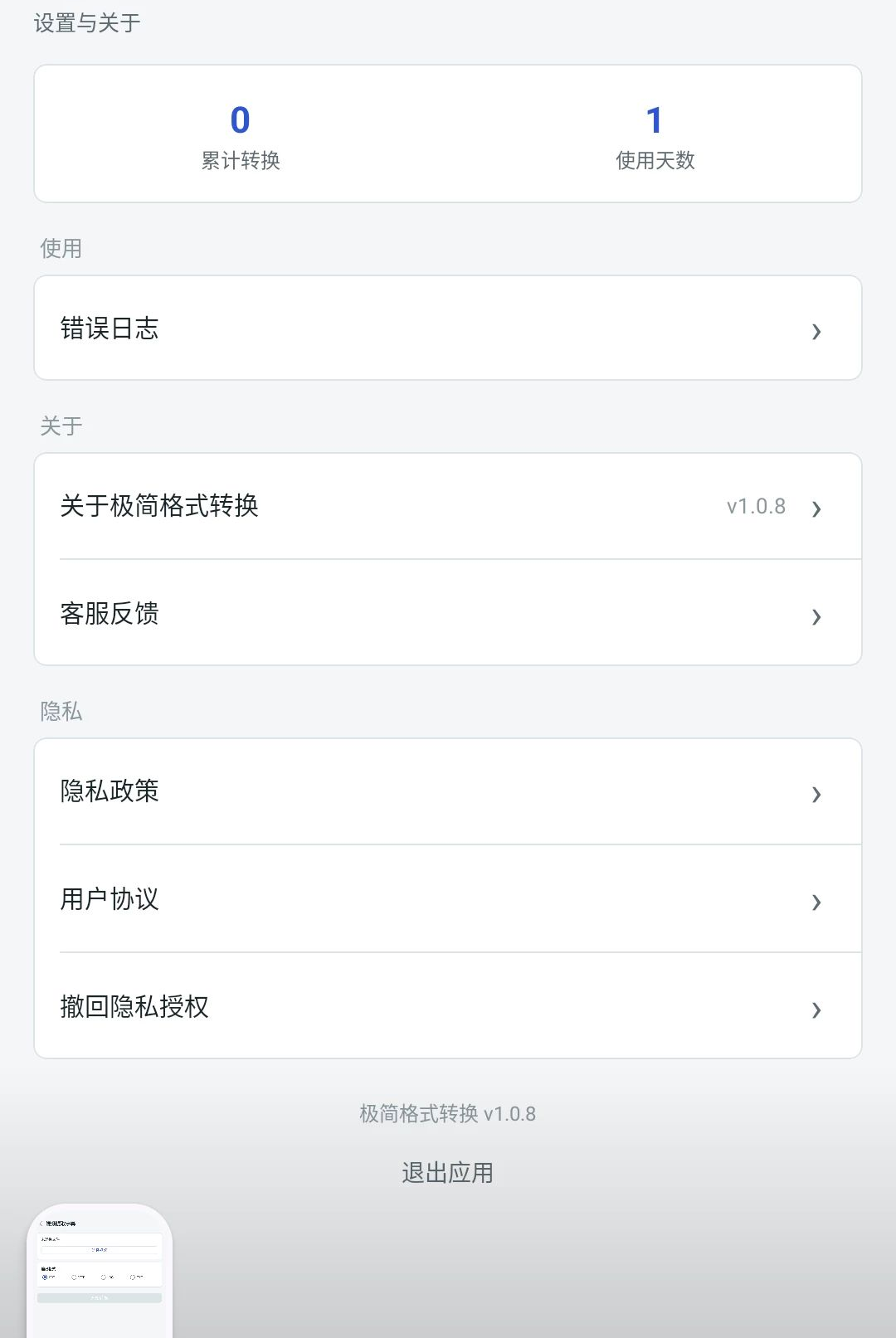 极简格式转换1.1.8 极速格式转换