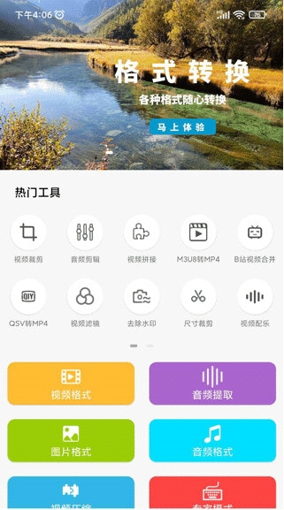 极简格式转换 安卓版 操作界面
