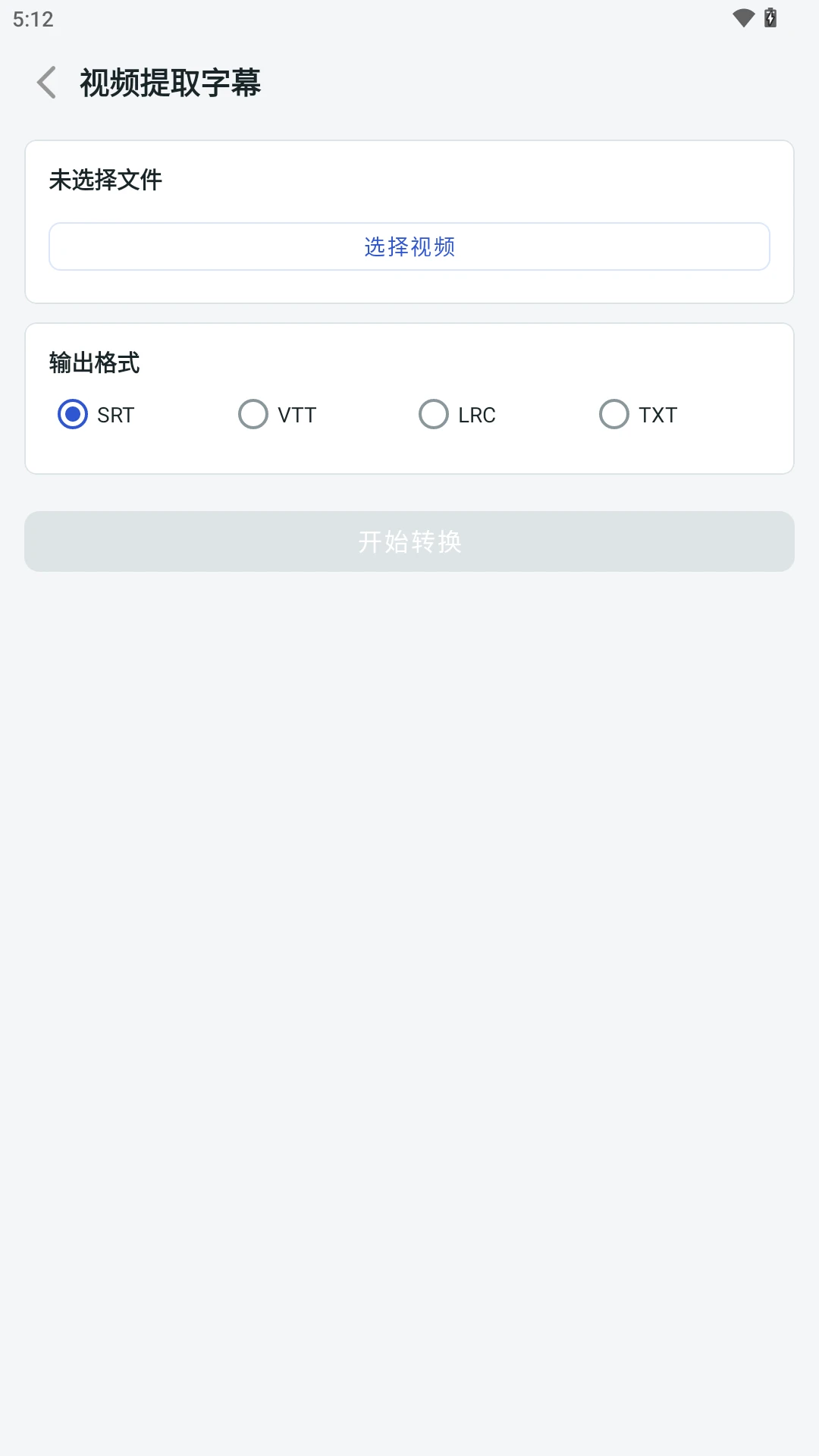 极简格式转换1.1.8 极速格式转换