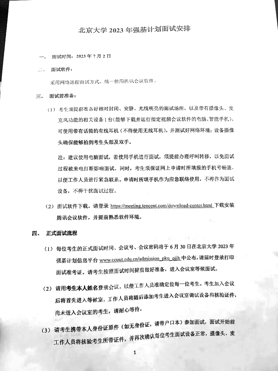 北京大学强基计划招生专业 校测面试现场
