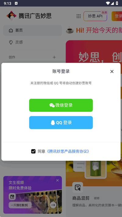 腾讯妙思安卓版下载安装教程配图