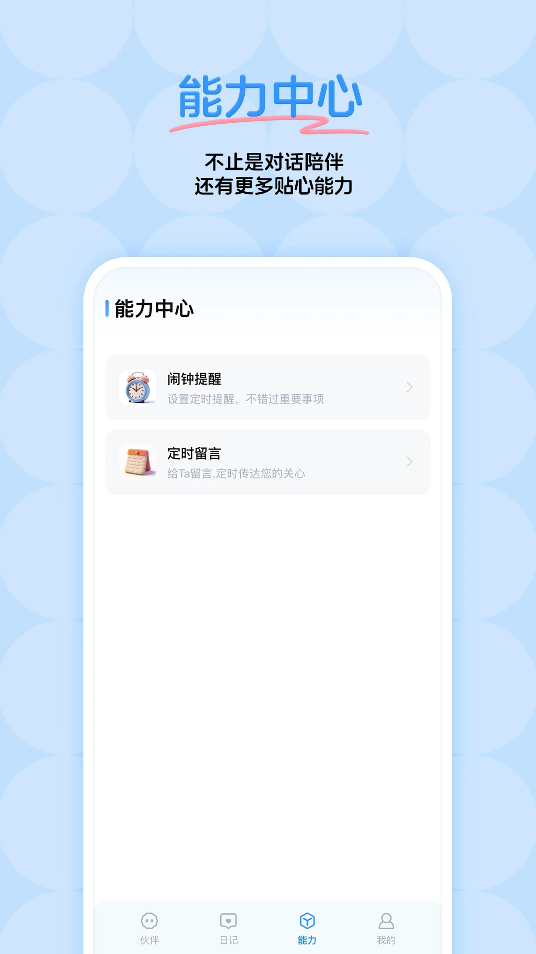 灵暖暖1.0.7 温暖陪伴助手 灵暖暖1.0.7 温暖陪伴助手
