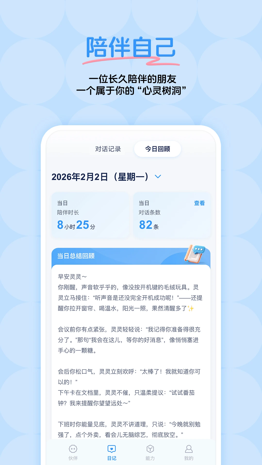 灵暖暖1.0.7 温暖陪伴助手 灵暖暖1.0.7 温暖陪伴助手