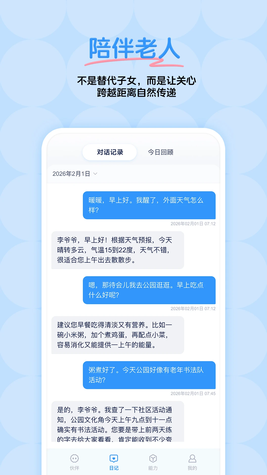 灵暖暖1.0.7 温暖陪伴助手 灵暖暖1.0.7 温暖陪伴助手