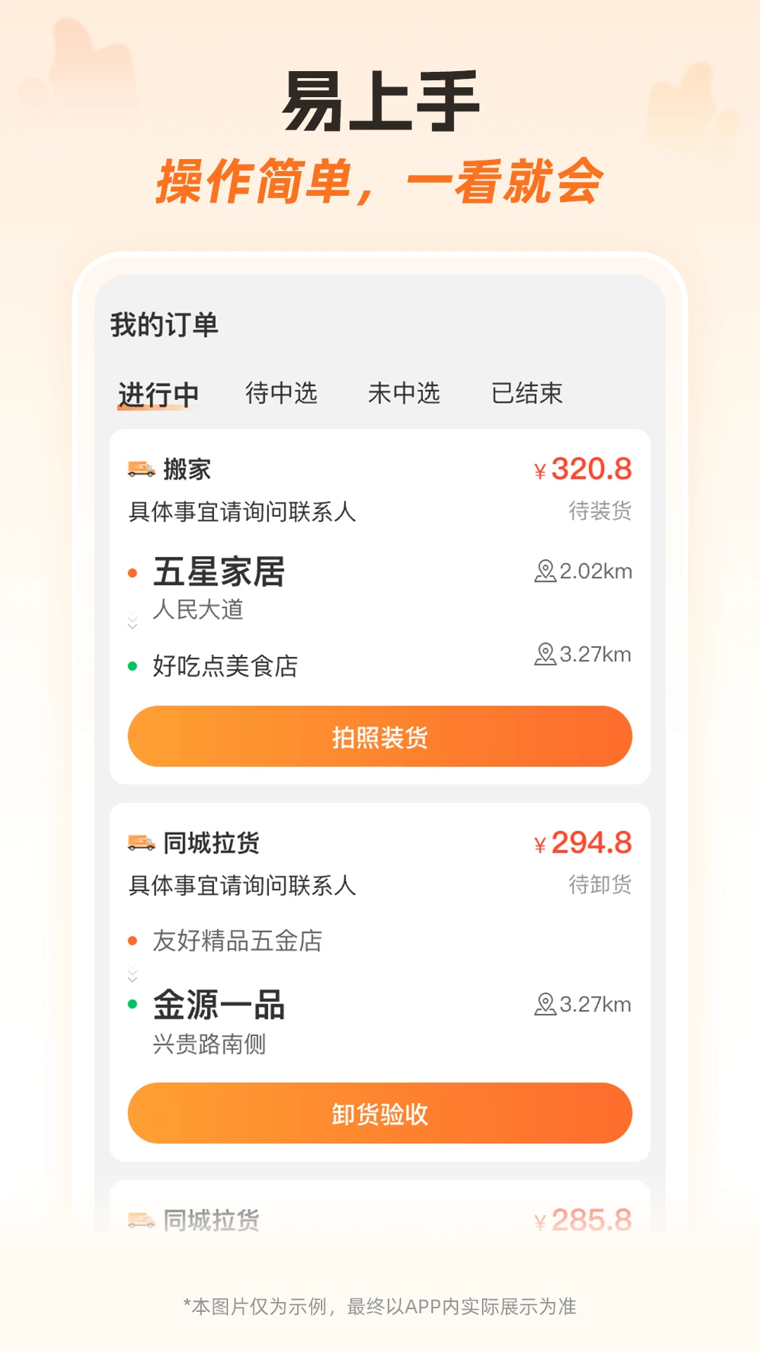 运力士接单端1.2.0 司机智能接单 运力士接单端1.2.0 司机智能接单