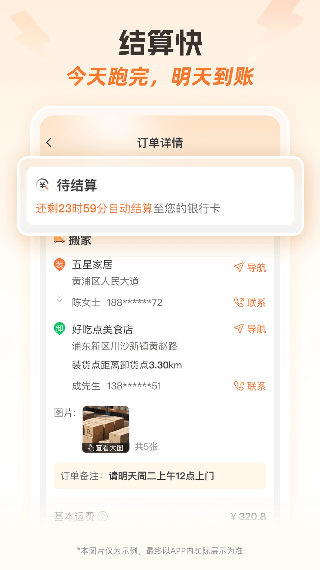 运力士接单端1.2.0 司机智能接单 运力士接单端1.2.0 司机智能接单
