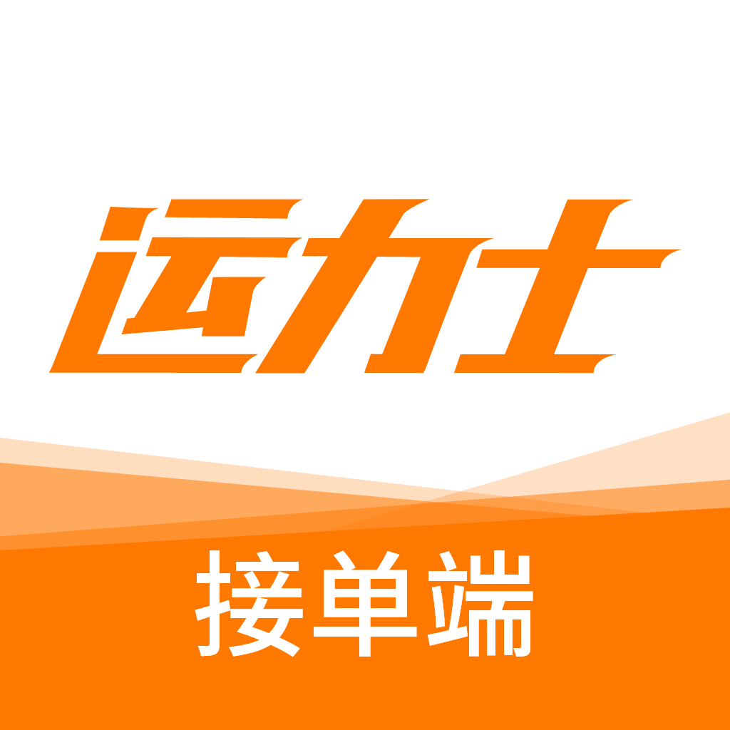 运力士接单端1.2.0 司机智能接单