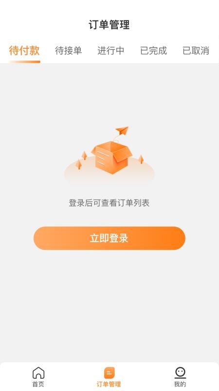 运力士接单端 安卓版 接单操作界面