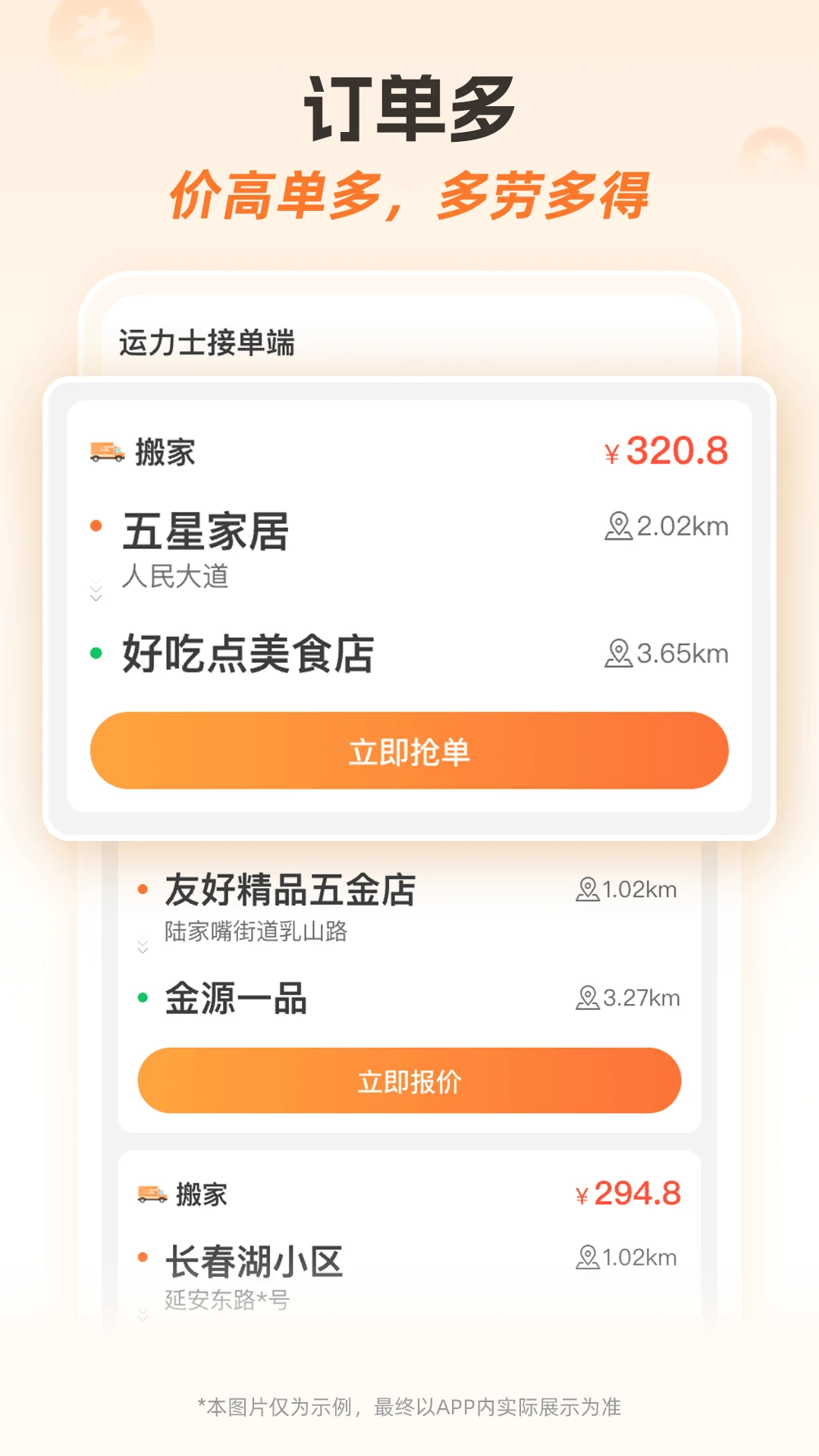 运力士接单端1.2.0 司机智能接单 运力士接单端1.2.0 司机智能接单