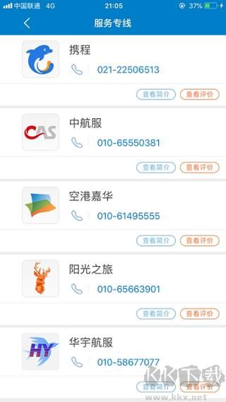 东美差旅app官方版安装权限设置及版本核对界面