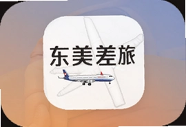 东美差旅app官方版下载安装指南