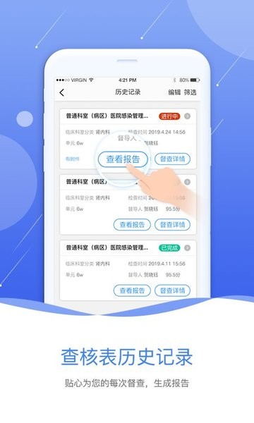 黔云感控安卓版使用界面截图