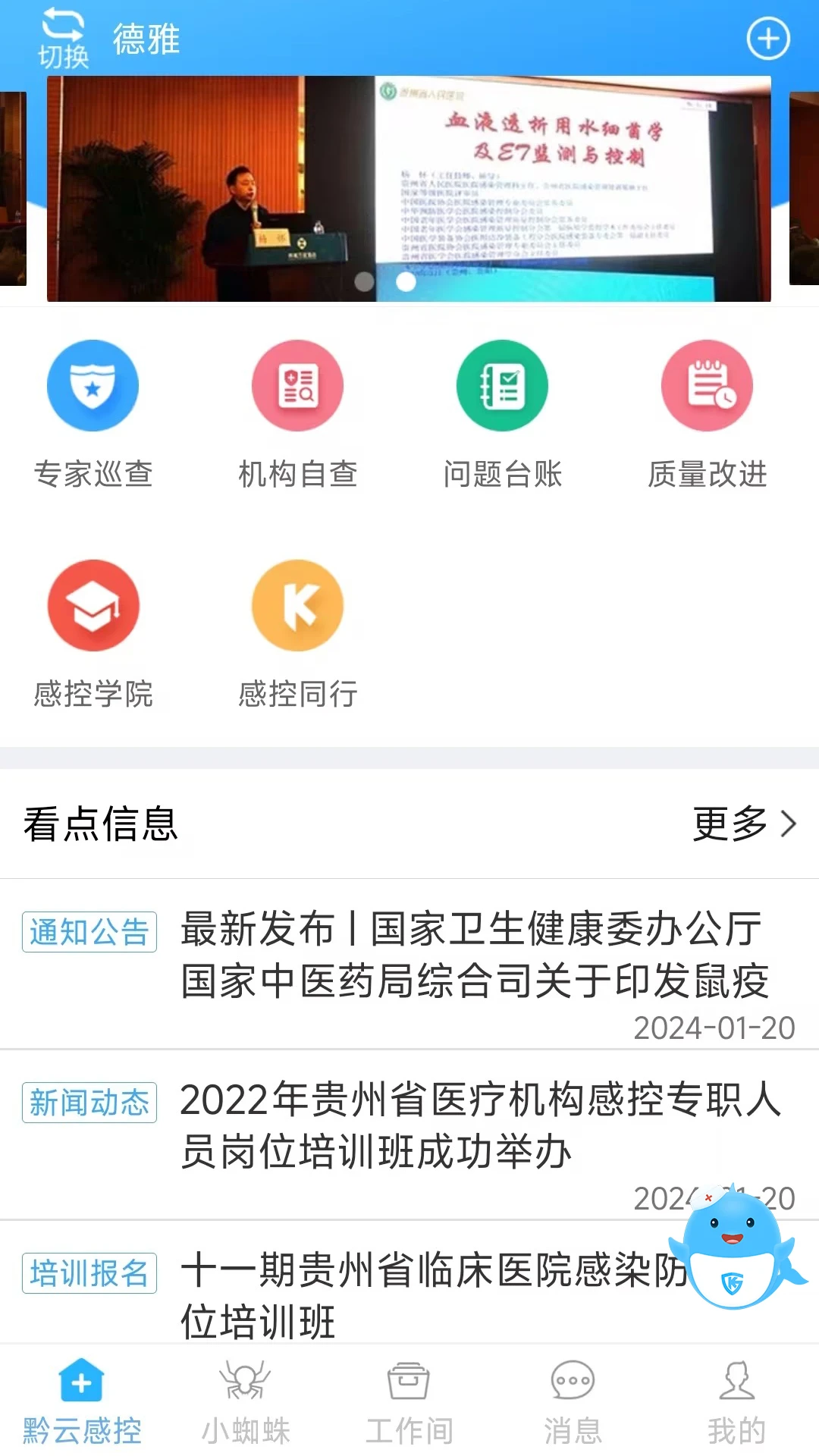 黔云感控3.1.35 院感监测管理 黔云感控3.1.35 院感监测管理