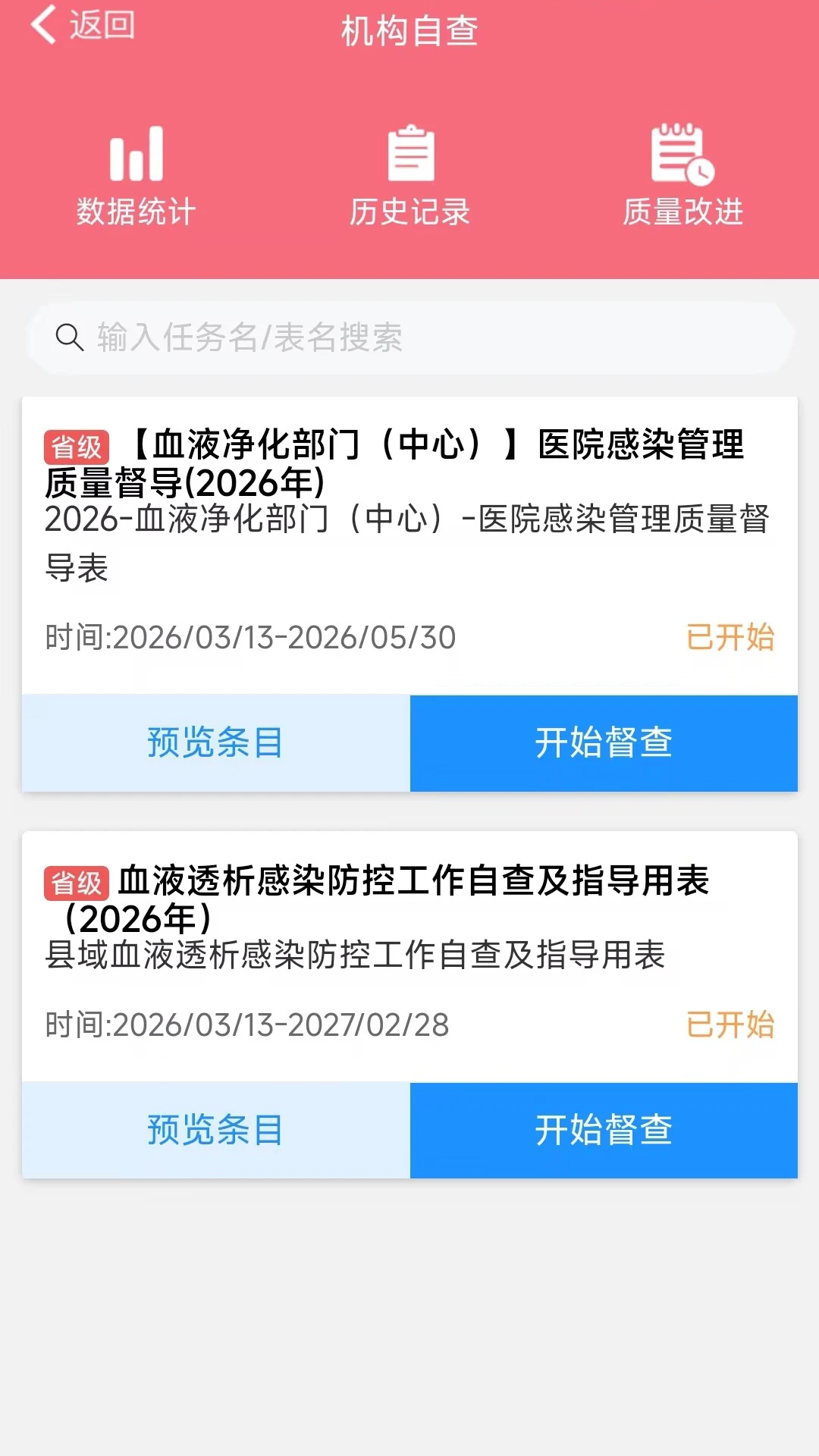 黔云感控3.1.35 院感监测管理 黔云感控3.1.35 院感监测管理
