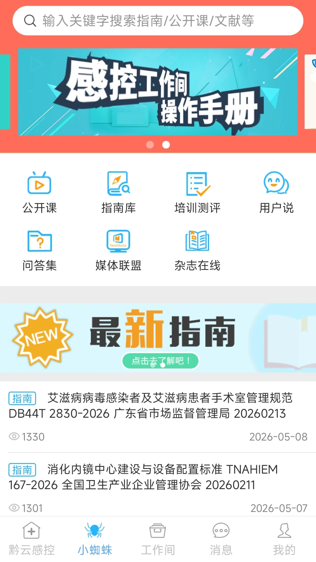黔云感控3.1.35 院感监测管理 黔云感控3.1.35 院感监测管理