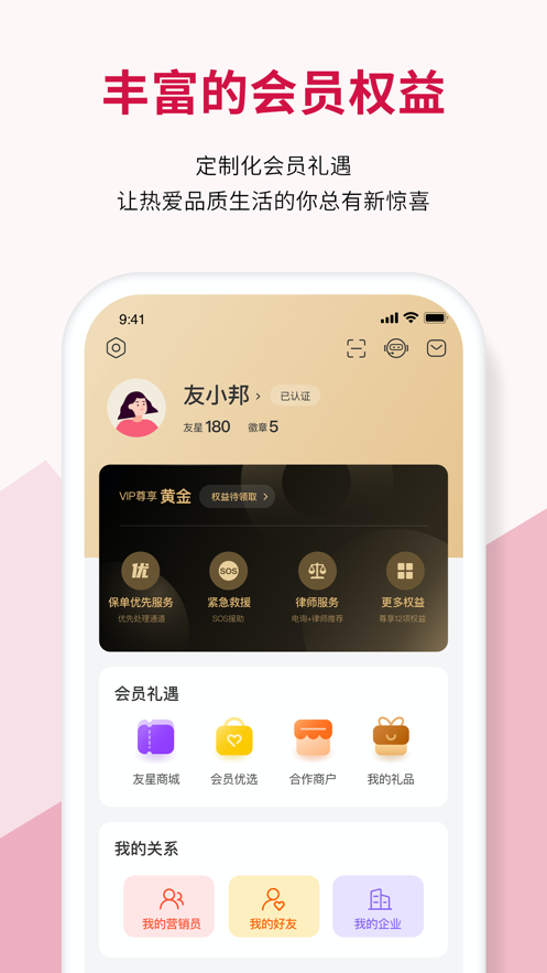 友邦友享6.9.32 保险服务平台 友邦友享6.9.32 保险服务平台