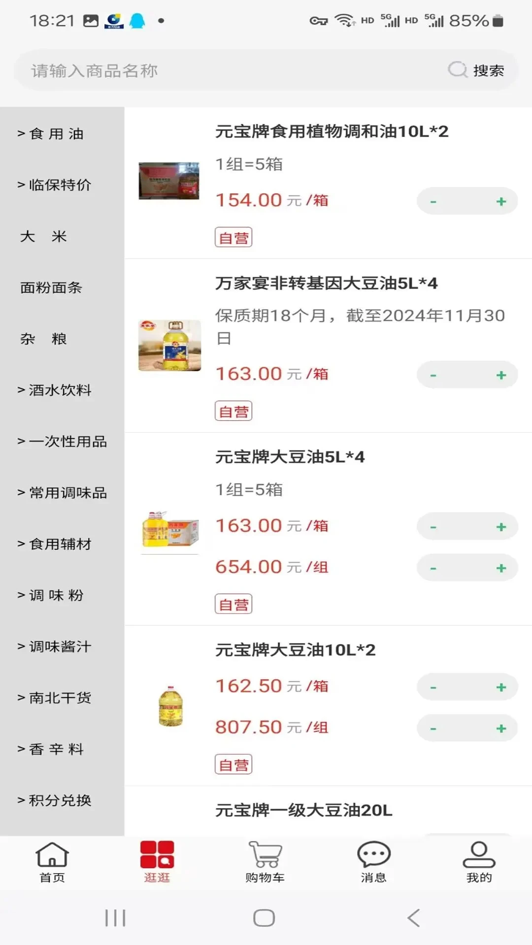 友商在线2.1.8 移动办公助手