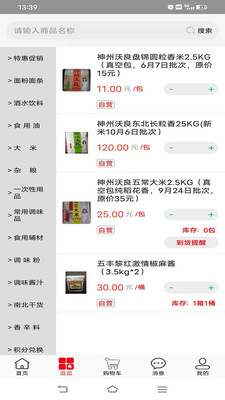 友商在线 安卓版 库存管理界面截图