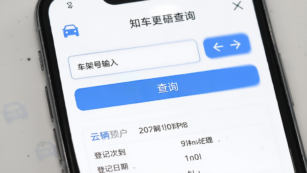 知车车辆历史记录查询功能界面,手机屏幕显示车架号输入框与查询按钮,下方展示报告预览,包含过户次数、登记日期等字段,背景为白色,图标为蓝色调,整体布局整洁,画质清晰,无多余装饰元素