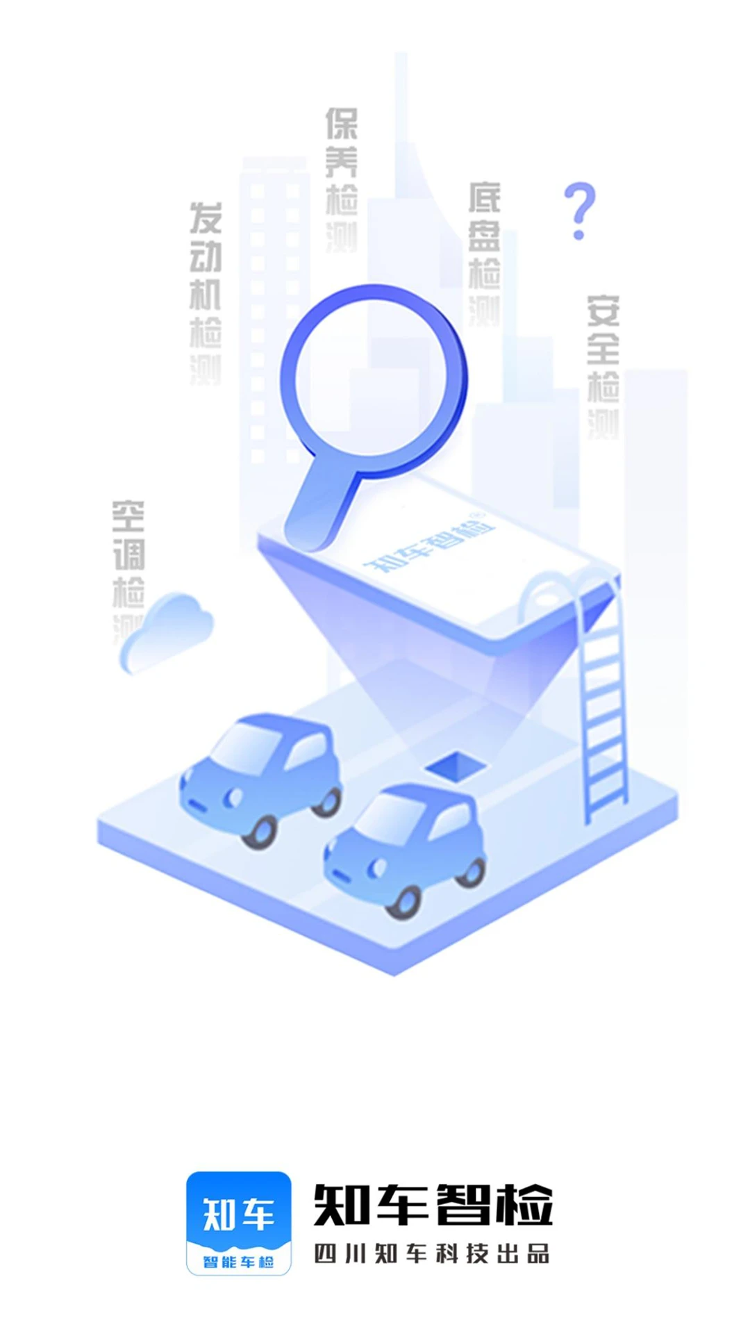 知车5.0.2 车辆检测工具 知车5.0.2 车辆检测工具