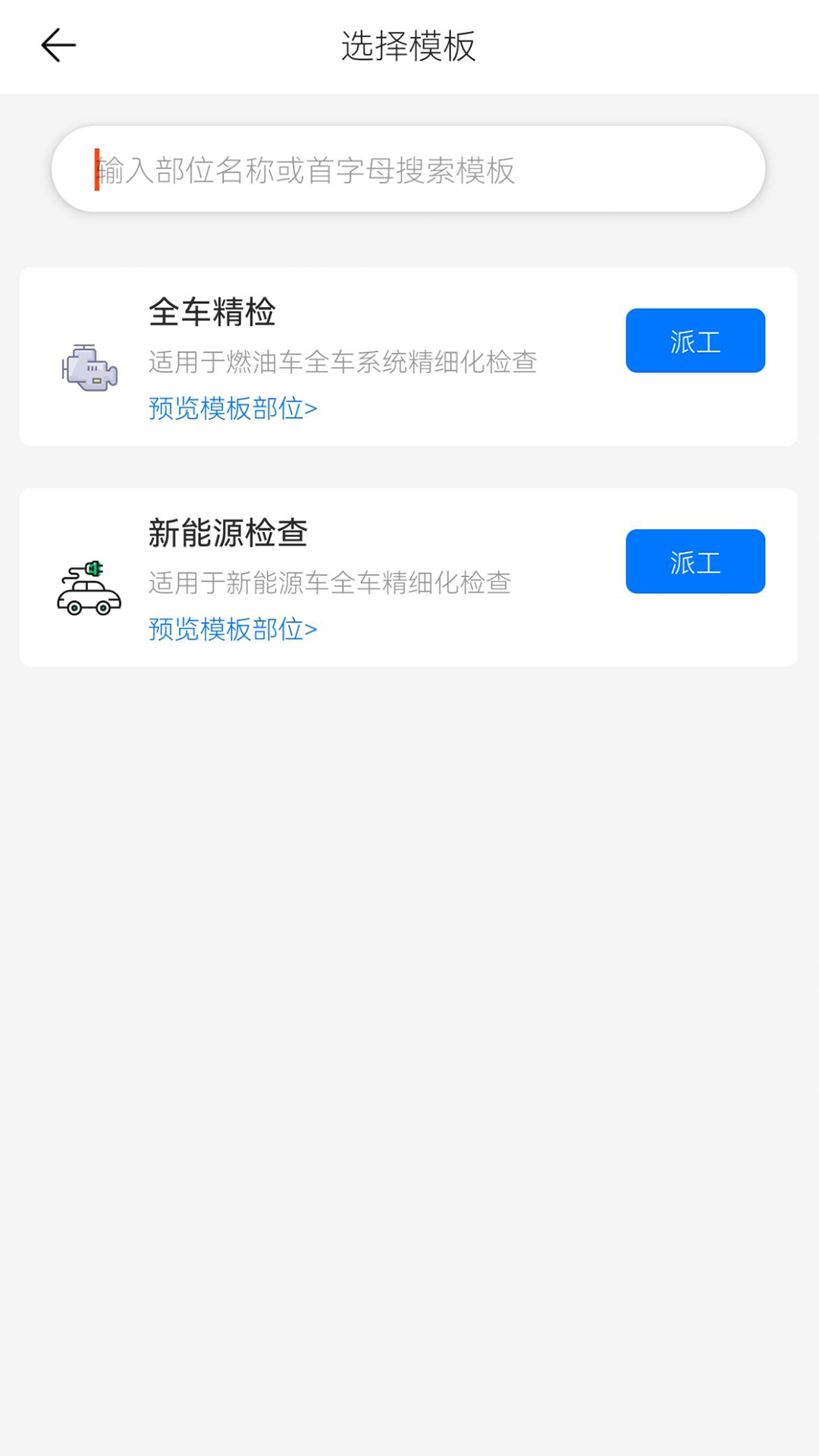 知车 安卓版 查询界面截图
