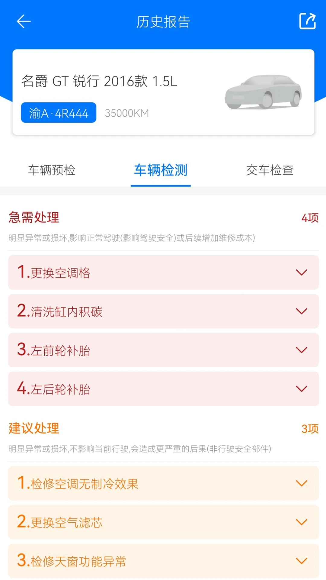 知车5.0.2 车辆检测工具 知车5.0.2 车辆检测工具