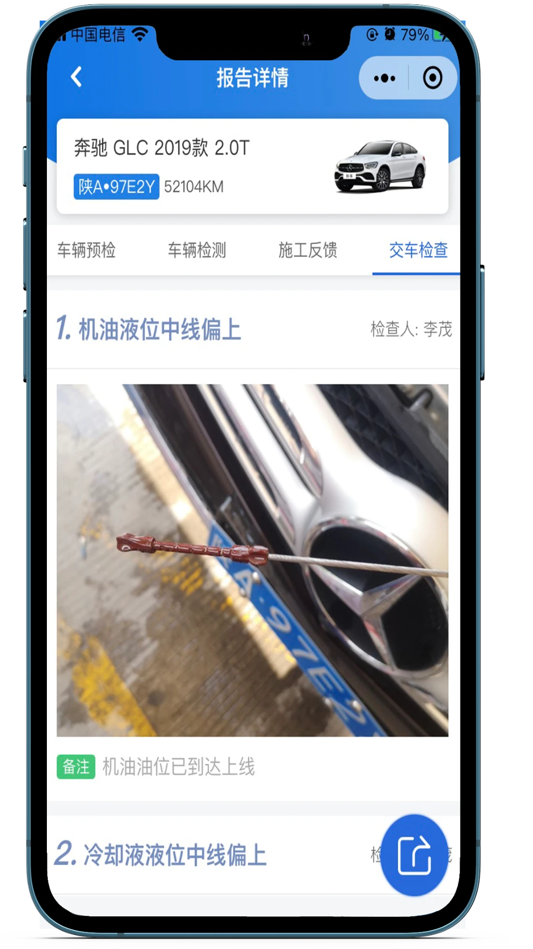 知车5.0.2 车辆检测工具 知车5.0.2 车辆检测工具