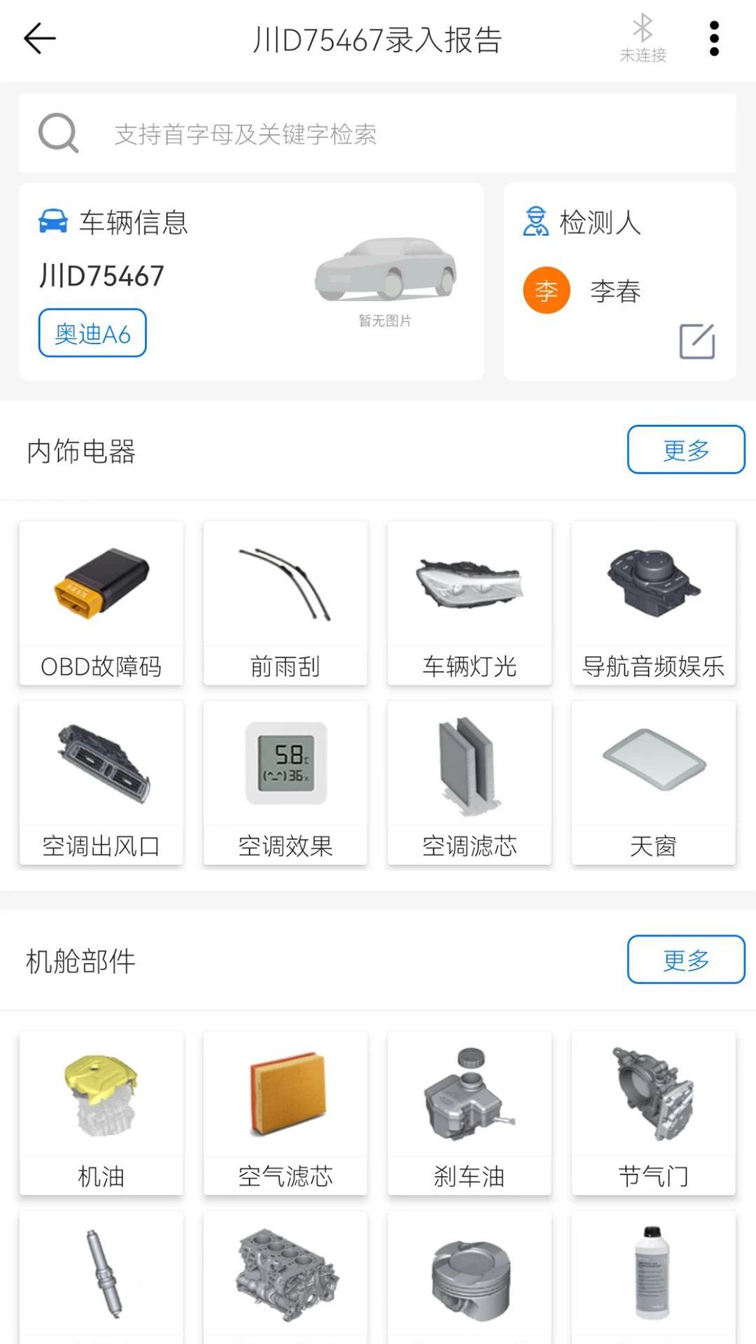 知车5.0.2 车辆检测工具 知车5.0.2 车辆检测工具
