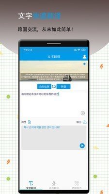 英语王 安卓版 使用教程 界面截图