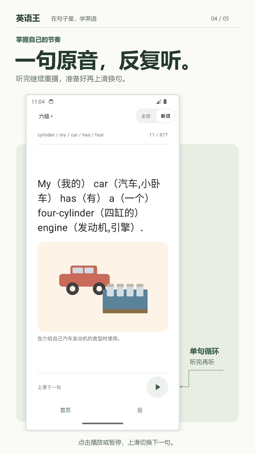 英语王(EngKing)2.7.4 英语学习工具 英语王(EngKing)2.7.4 英语学习工具