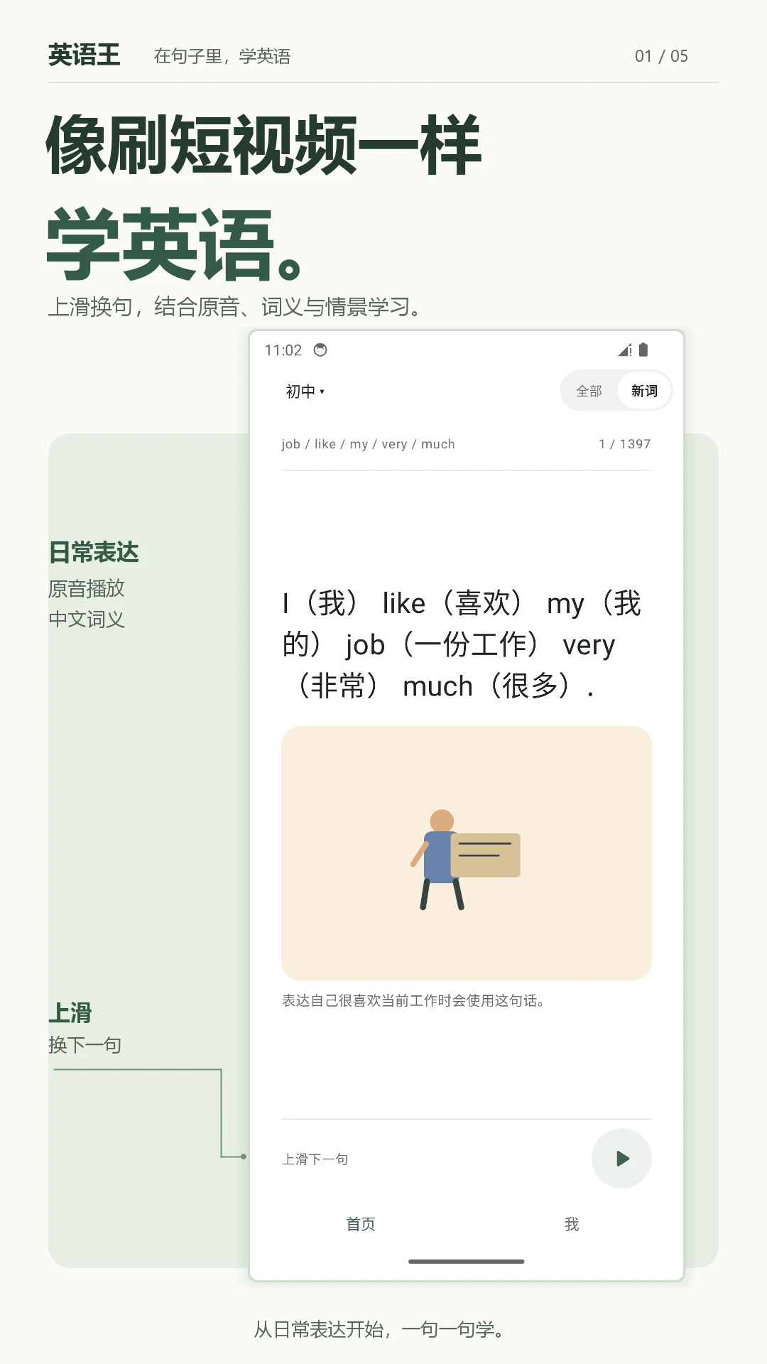 英语王(EngKing)2.7.4 英语学习工具 英语王(EngKing)2.7.4 英语学习工具