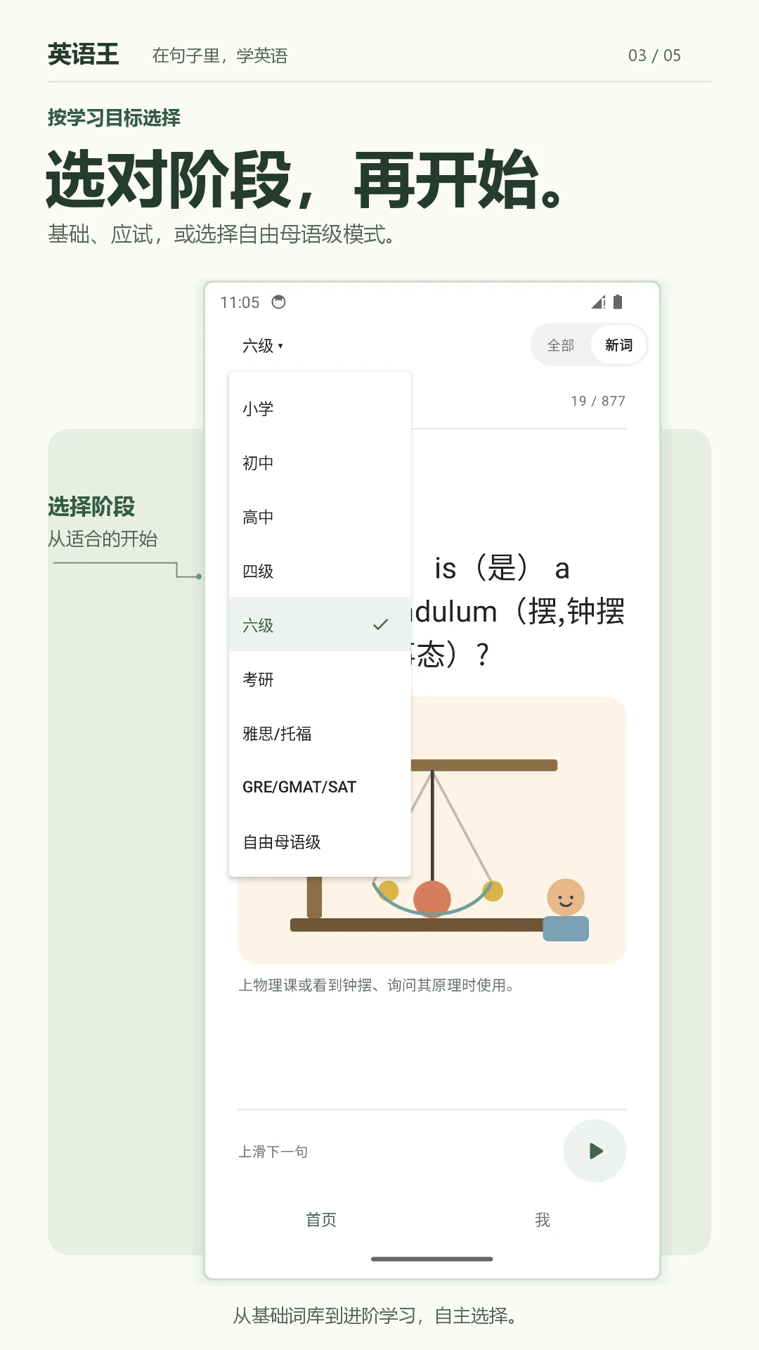 英语王(EngKing)2.7.4 英语学习工具 英语王(EngKing)2.7.4 英语学习工具