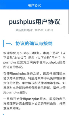 PushPlus(���ͼ�)1.4.8 ΢�����͹���