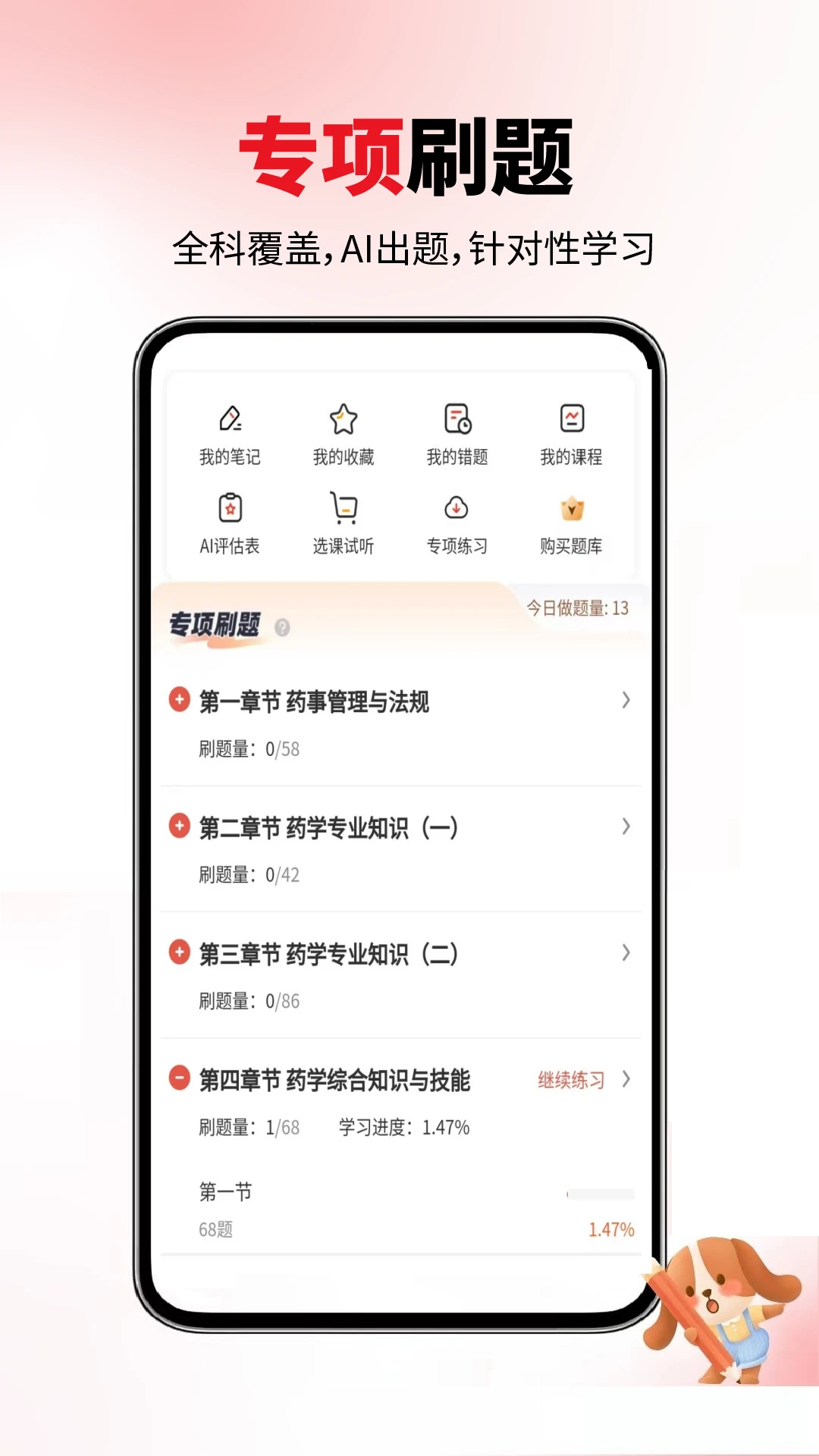 医学考试真题库6.09.28 真题练习助手